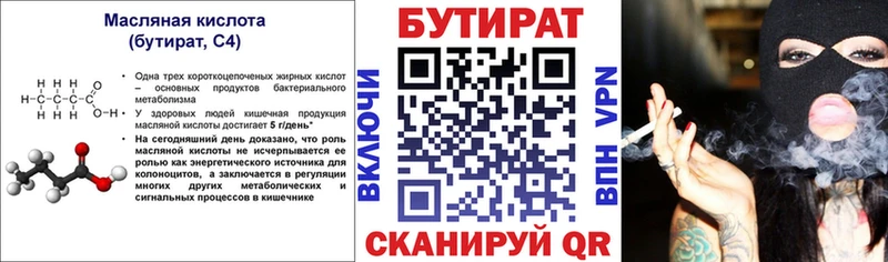 БУТИРАТ бутандиол  Ясногорск 
