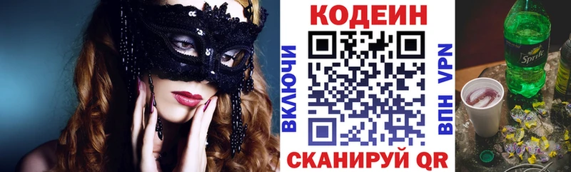 Кодеиновый сироп Lean Purple Drank  Ясногорск 